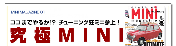 ココまでやるか！？チューニング狂ミニ参上！