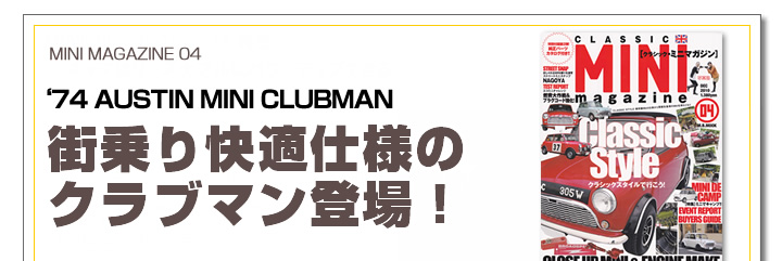 MINI MAGAZINE 03 稀代のマッチョモデルをさらにバージョンアップ