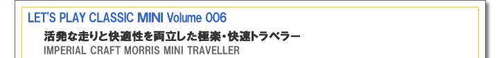 社長のモーリスミニトラベラー