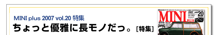 ちょっと優雅に長モノだっ。特集！