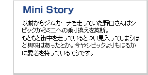 以前からジムカーナを走っていた野口さんはシビックからミニへの乗り換えを英断。