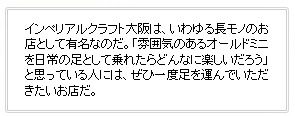 インペリアルクラフト大阪は、いわゆる長モノのお店として有名なのだ。「雰囲気のあるオールドミニを日常の足として乗れたらどんなに楽しいだろう」と思っている人には、ぜひ一度足を運んでいただきたいお店だ。