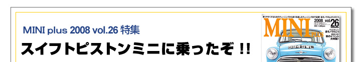 スイフトピストンミニに乗ったぞ！！