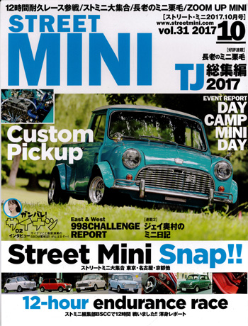 STREET MINI 2017年 10月号 vol.31