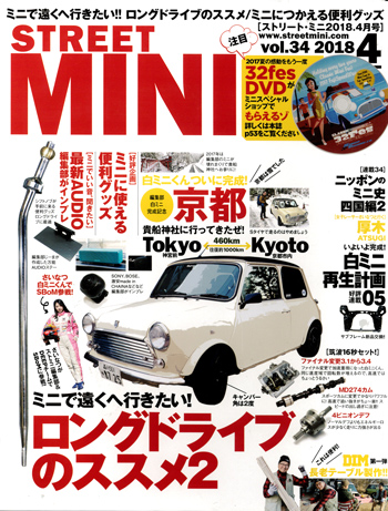 STREET MINI 2017年 10月号 vol.31