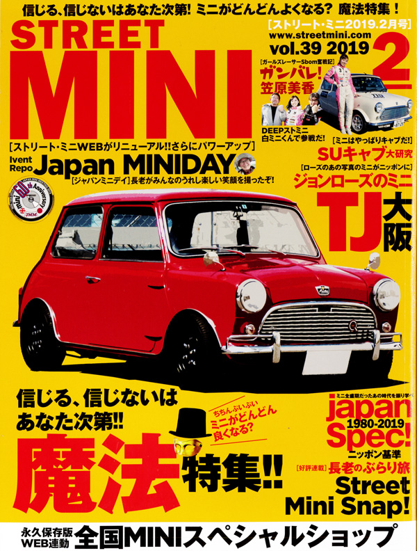 STREET MINI 2019年 2月号 vol.39