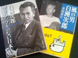 白州次郎